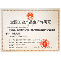 日B啪啪啪视频全国工业产品生产许可证